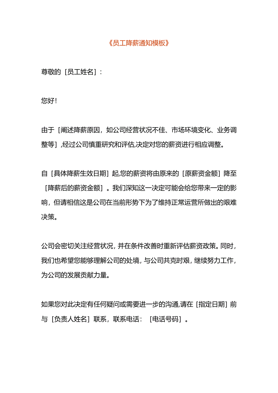 员工降薪告知书模板.docx_第1页