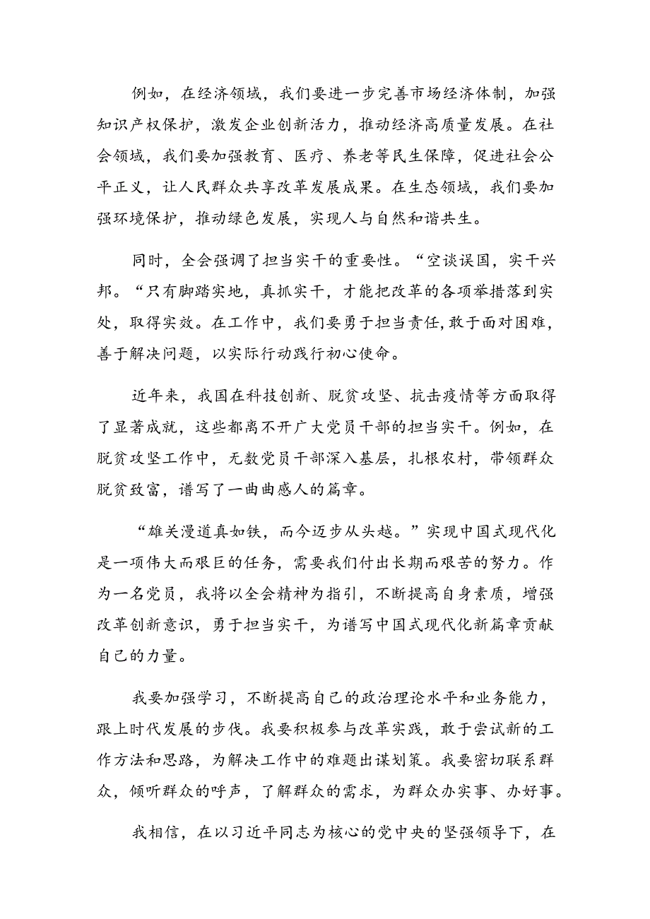 共十篇专题学习2024年二十届三中全会精神——勇担改革使命助力民族复兴研讨交流发言提纲及心得体会.docx_第2页