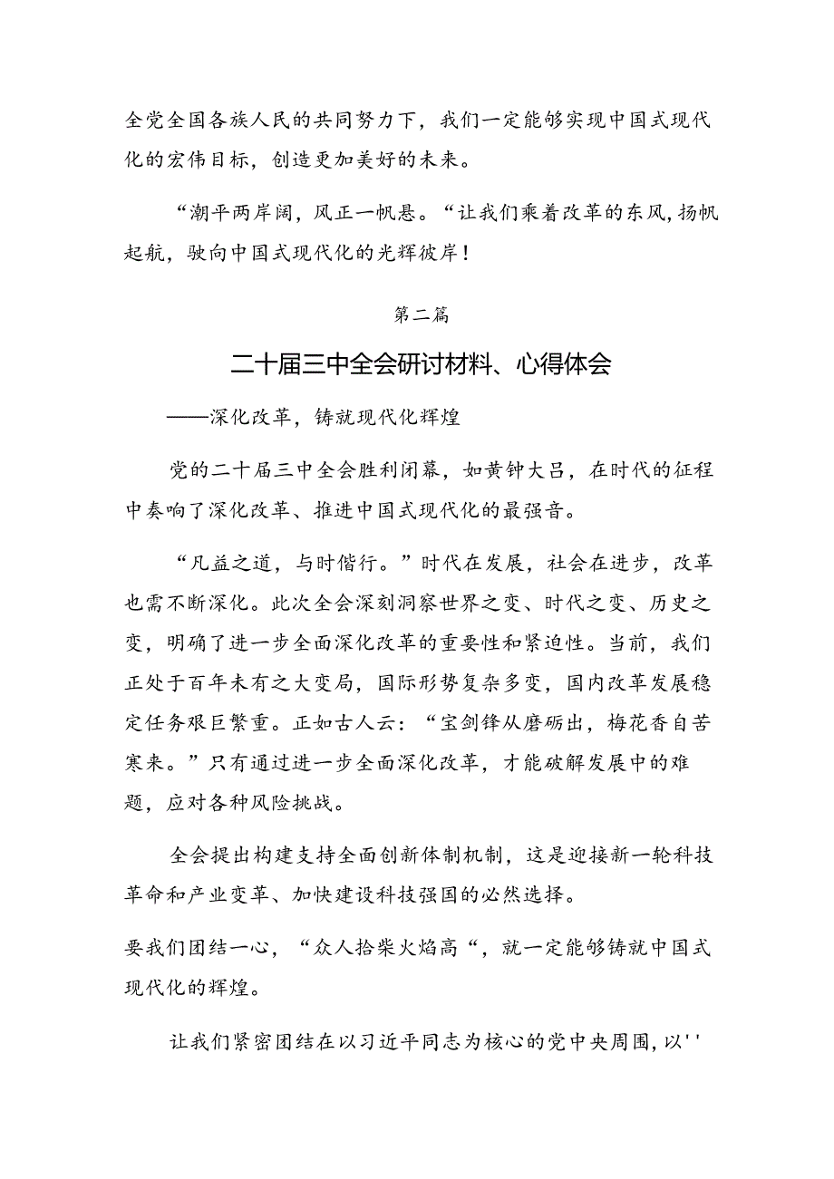 共十篇专题学习2024年二十届三中全会精神——勇担改革使命助力民族复兴研讨交流发言提纲及心得体会.docx_第3页