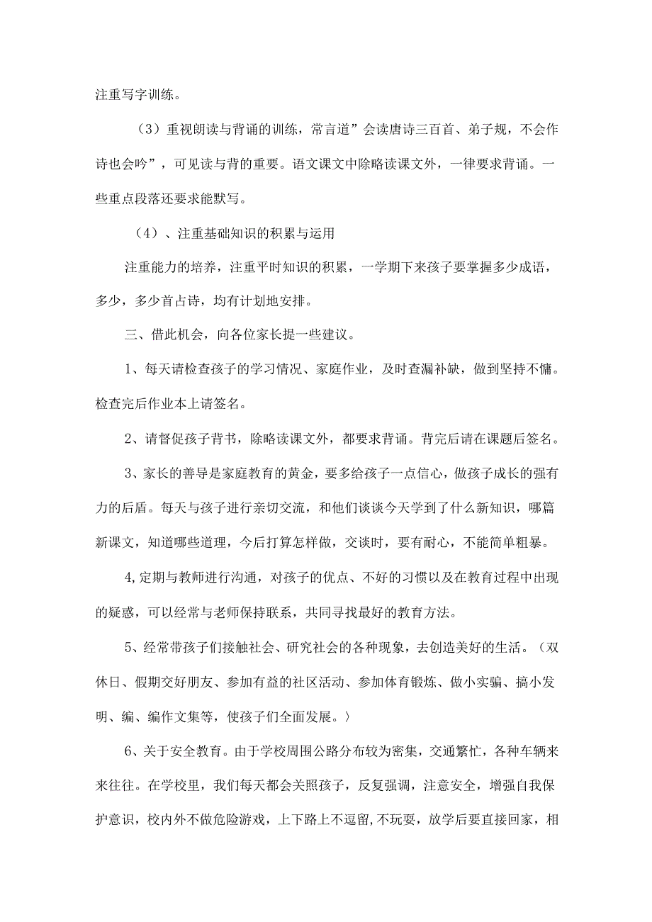 家长会发言稿范文四篇.docx_第3页