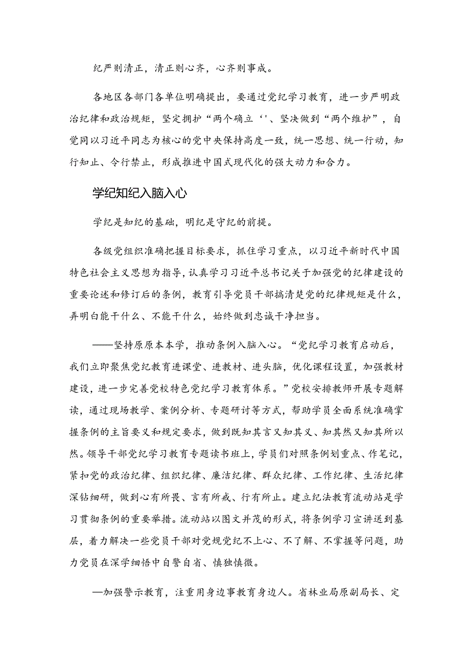 关于2024年纪律教育阶段工作简报附下一步打算.docx_第2页