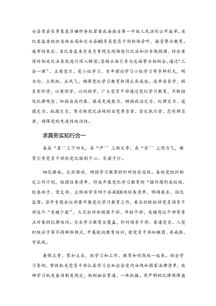 关于2024年纪律教育阶段工作简报附下一步打算.docx_第3页