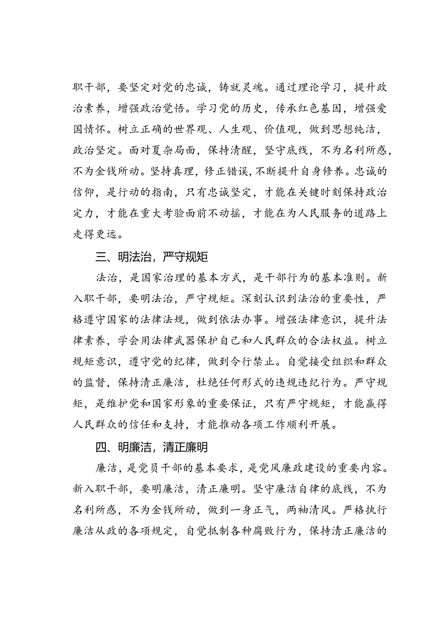 在某县新入职干部培训开班仪式上的讲话.docx_第2页