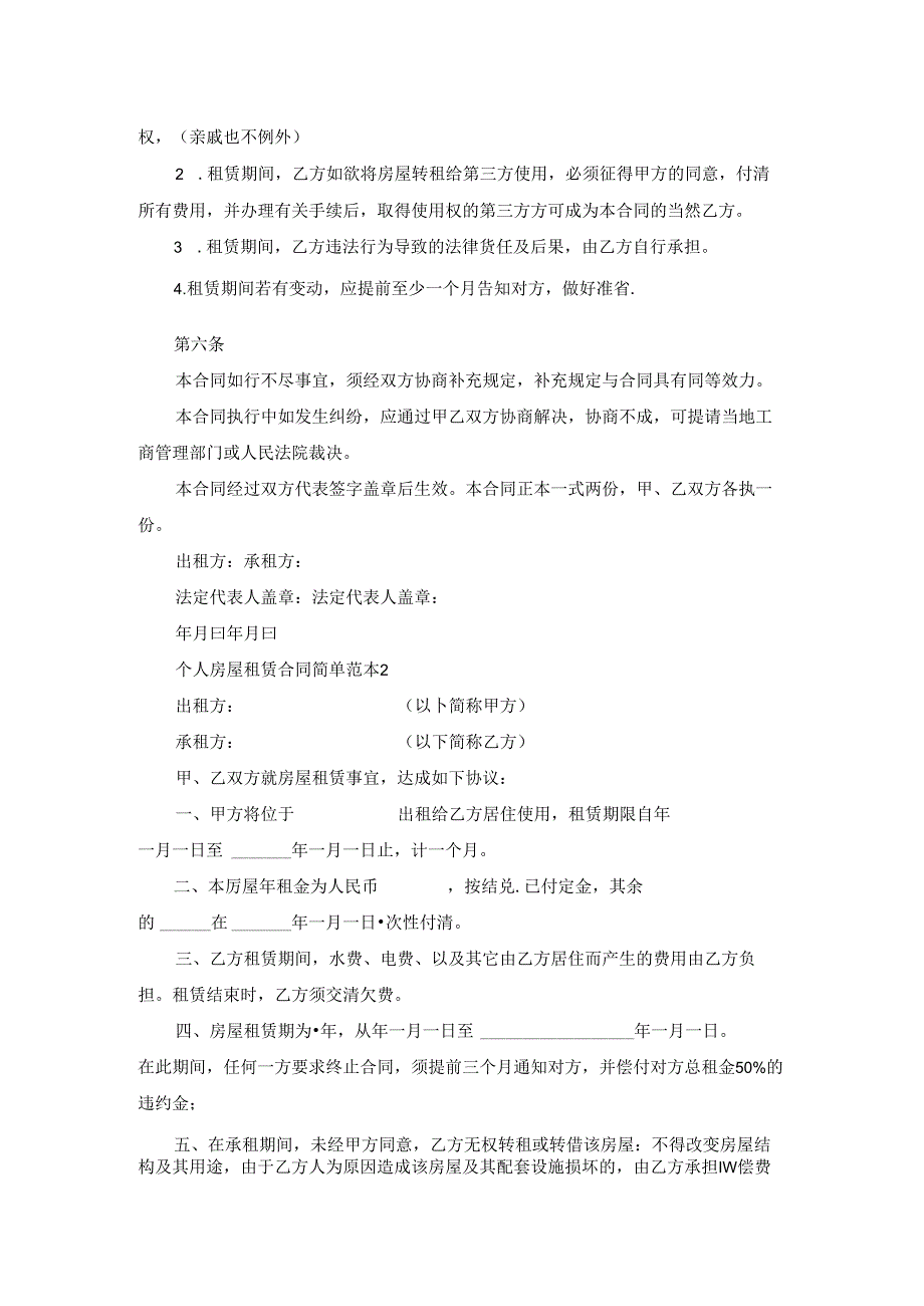 个人房屋租赁合同简单范本3篇.docx_第2页