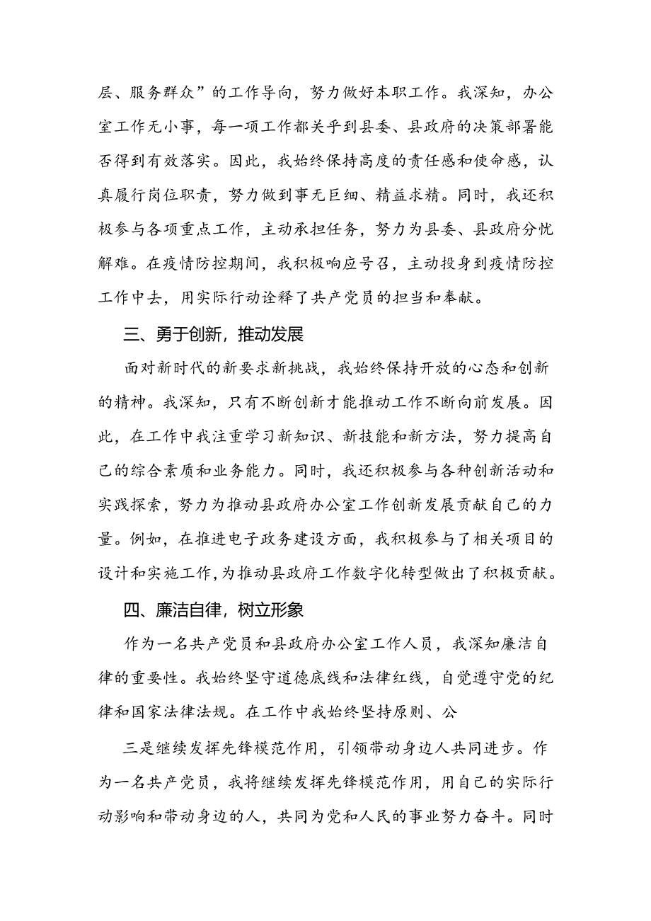 2024-2025优秀共产党员代表个人发言讲话材料3篇.docx_第3页