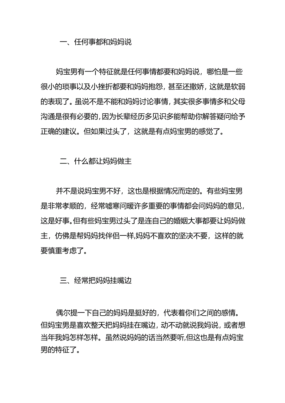 妈宝男的特征.docx_第2页