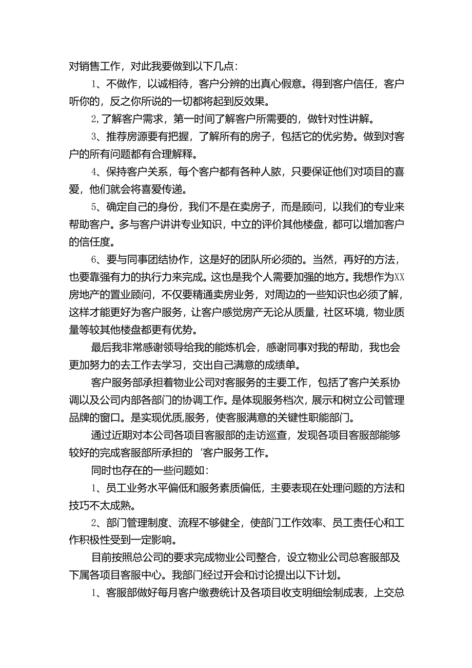 置业顾问个人工作总结（32篇）.docx_第2页