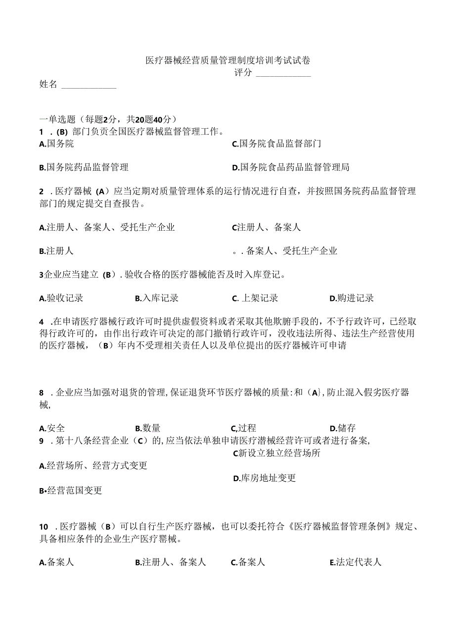 2023年医疗器械x相关知识培训考试试题及答案.docx_第1页