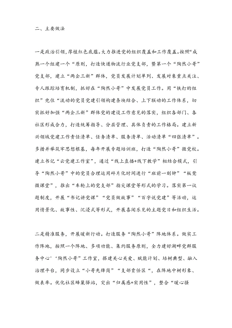 XX街道充分发挥“两企三新”功能 深入推进“陶然小哥”党建引领工作.docx_第2页