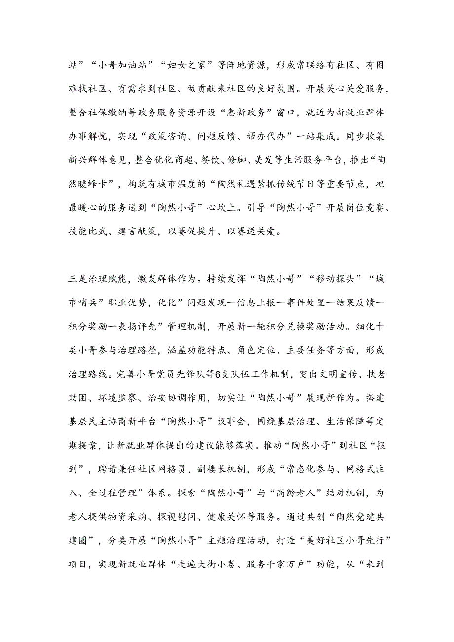 XX街道充分发挥“两企三新”功能 深入推进“陶然小哥”党建引领工作.docx_第3页