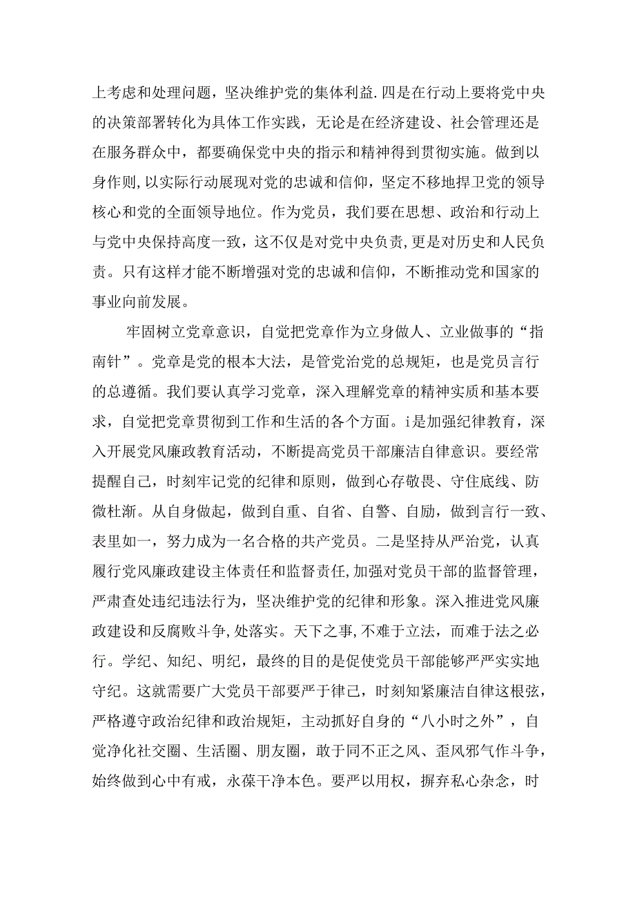 【党纪学习教育】党纪学习教育心得体会（共13篇）.docx_第3页