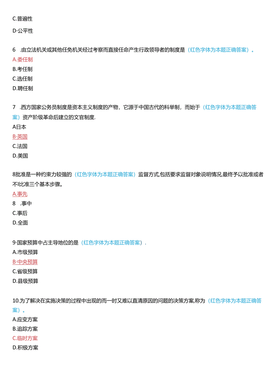 2023年7月国家开放大学专科《公共行政学》期末考试试题及答案.docx_第2页