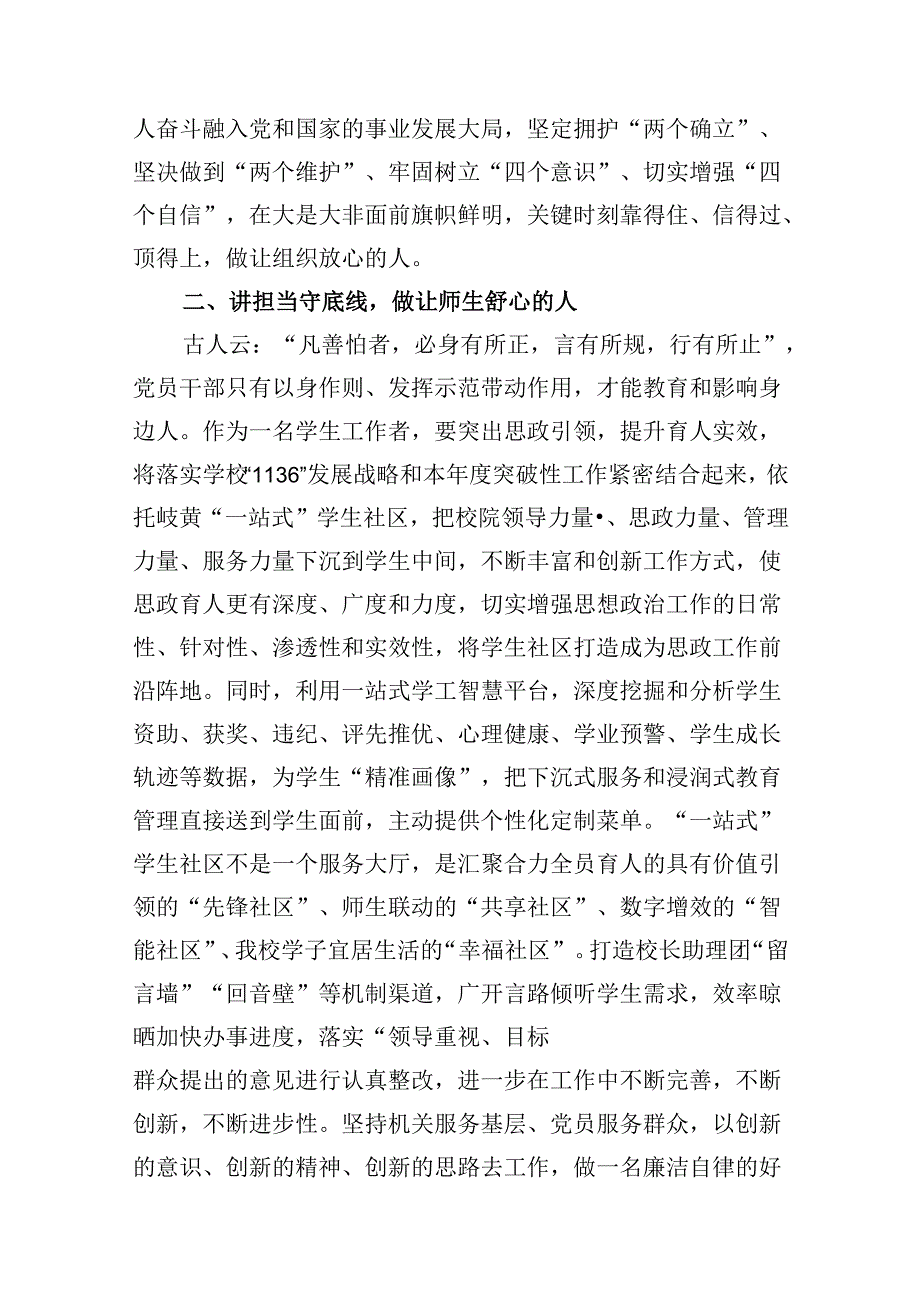 2024年学习新修订的《中国共产党纪律处分条例》心得感悟范文10篇（详细版）.docx_第3页