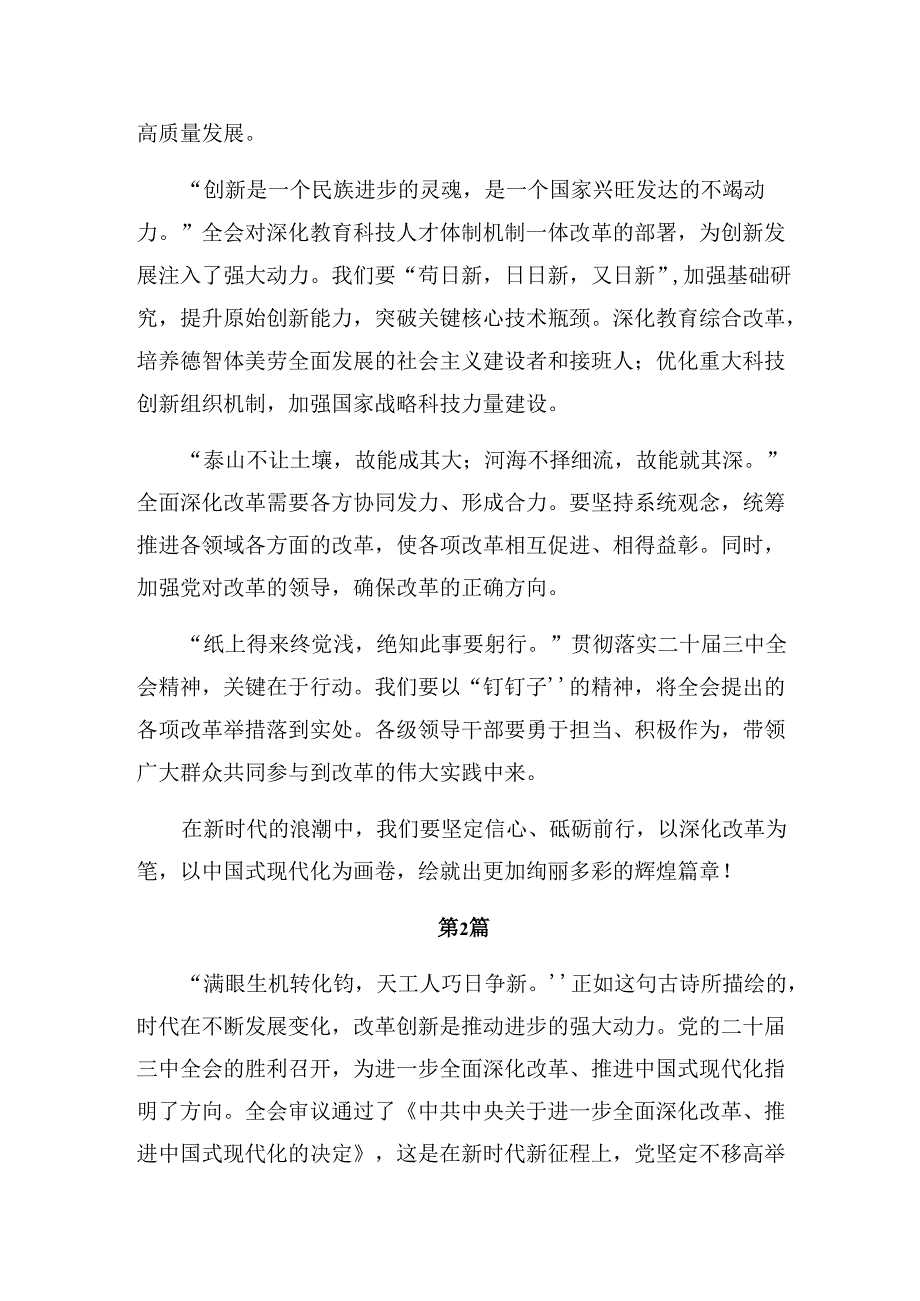 共七篇2024年有关围绕二十届三中全会精神——以改革之力筑强国之基绘复兴之图研讨交流发言提纲.docx_第2页