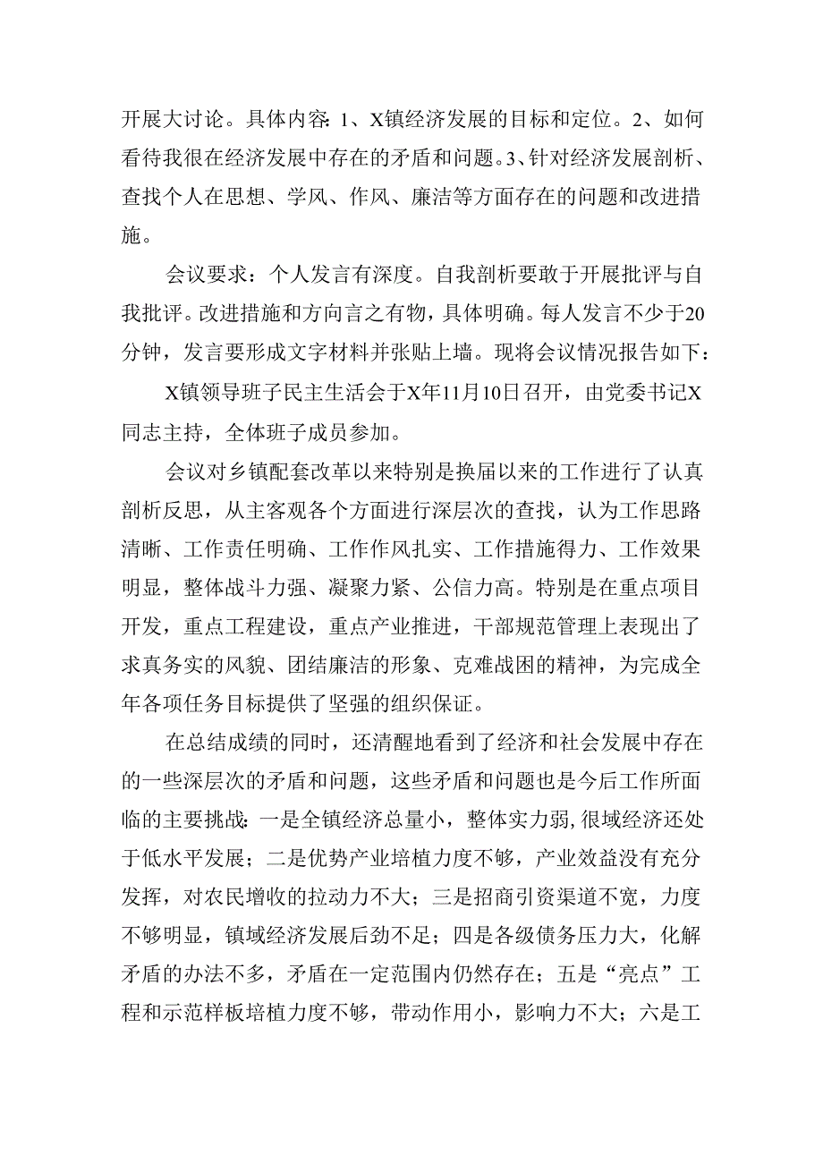 学习贯彻党的二十届三中全会精神情况的汇报(六篇集合).docx_第3页