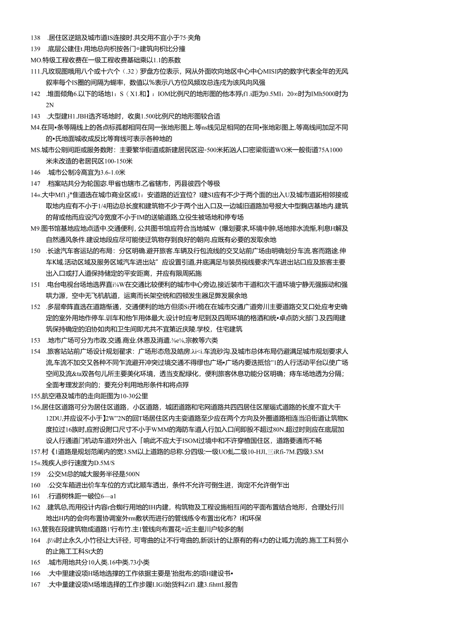 2024年一级注册建筑师考试复习知识要点.docx_第3页