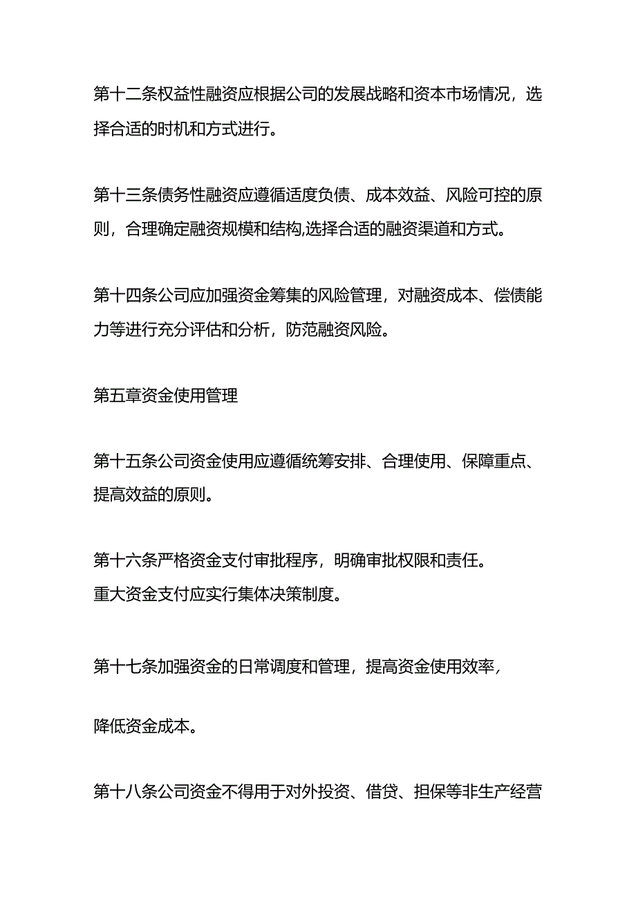 城投公司财务管理制度模板.docx_第3页