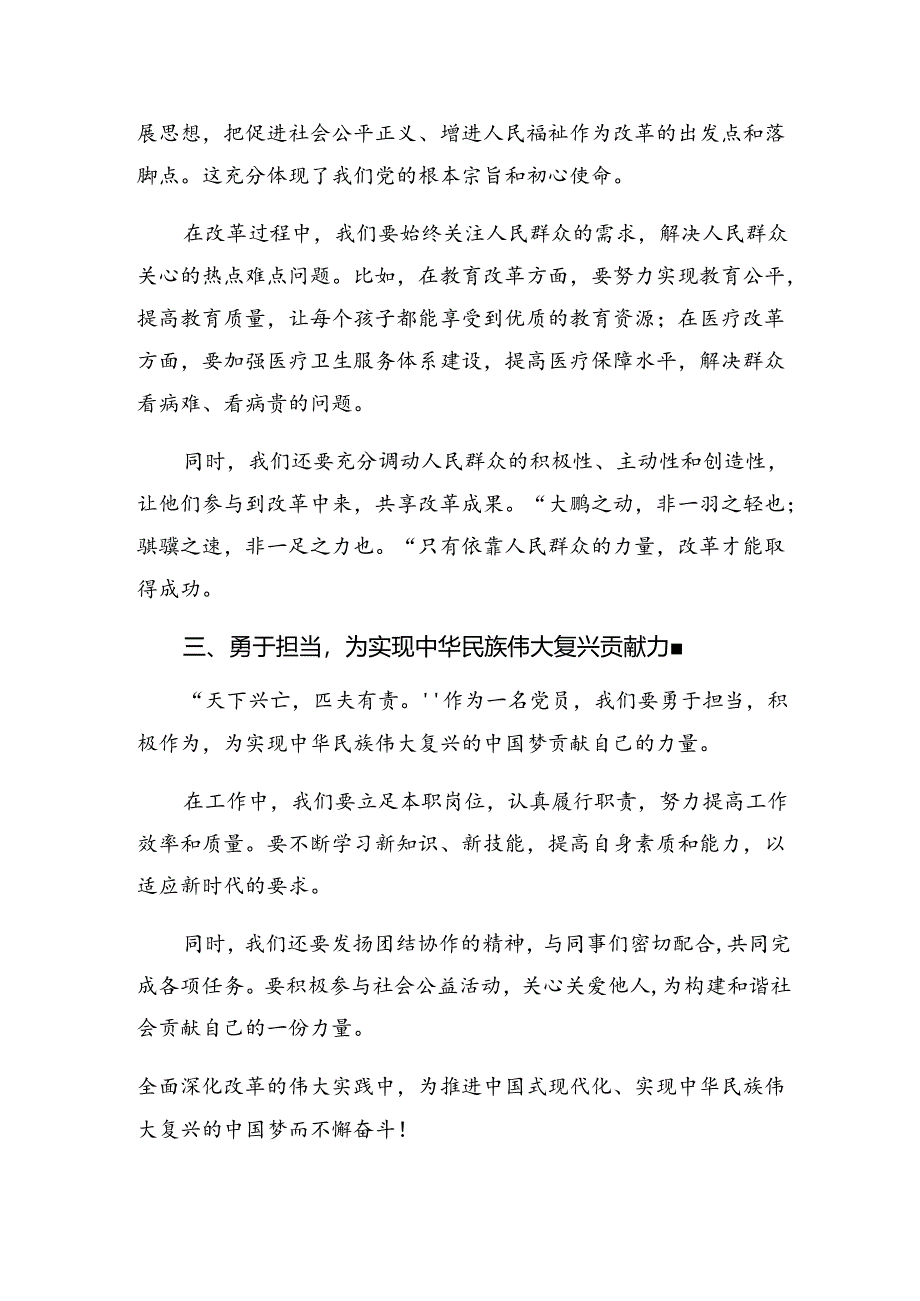 8篇关于开展学习2024年度二十届三中全会发言材料.docx_第2页