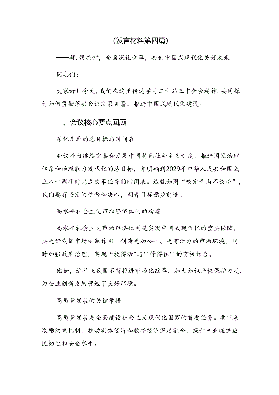 8篇关于开展学习2024年度二十届三中全会发言材料.docx_第3页