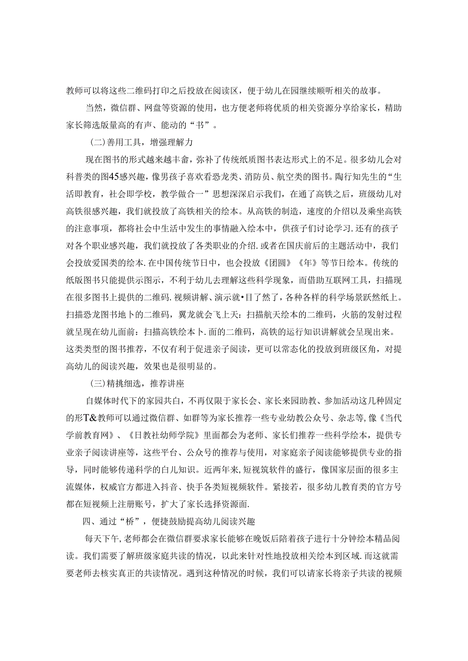 基于陶行知教育思想引领下自媒体架起亲子阅读的有效桥梁.docx_第3页