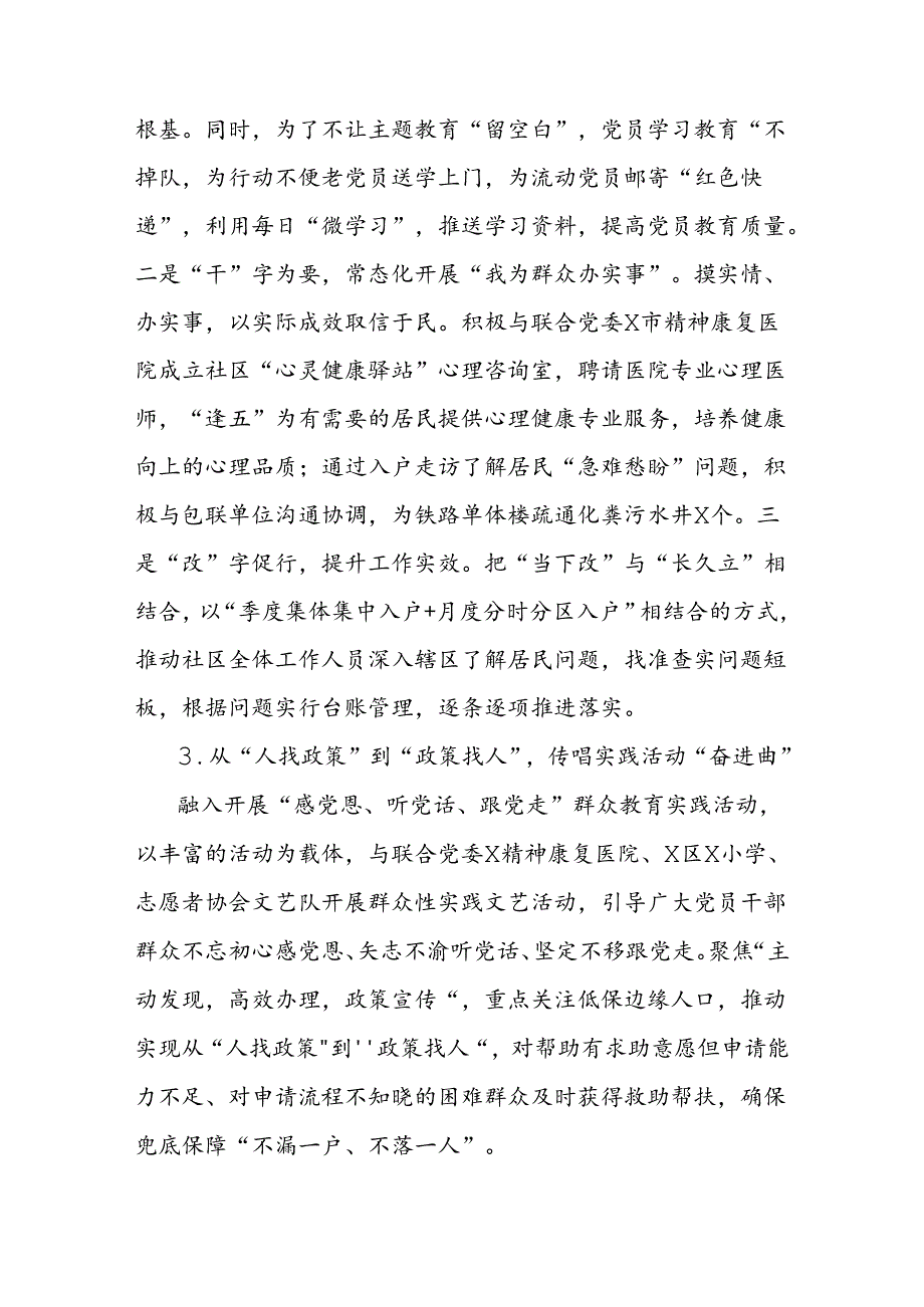 街道社区党支部书记抓基层党建工作述职报告.docx_第2页