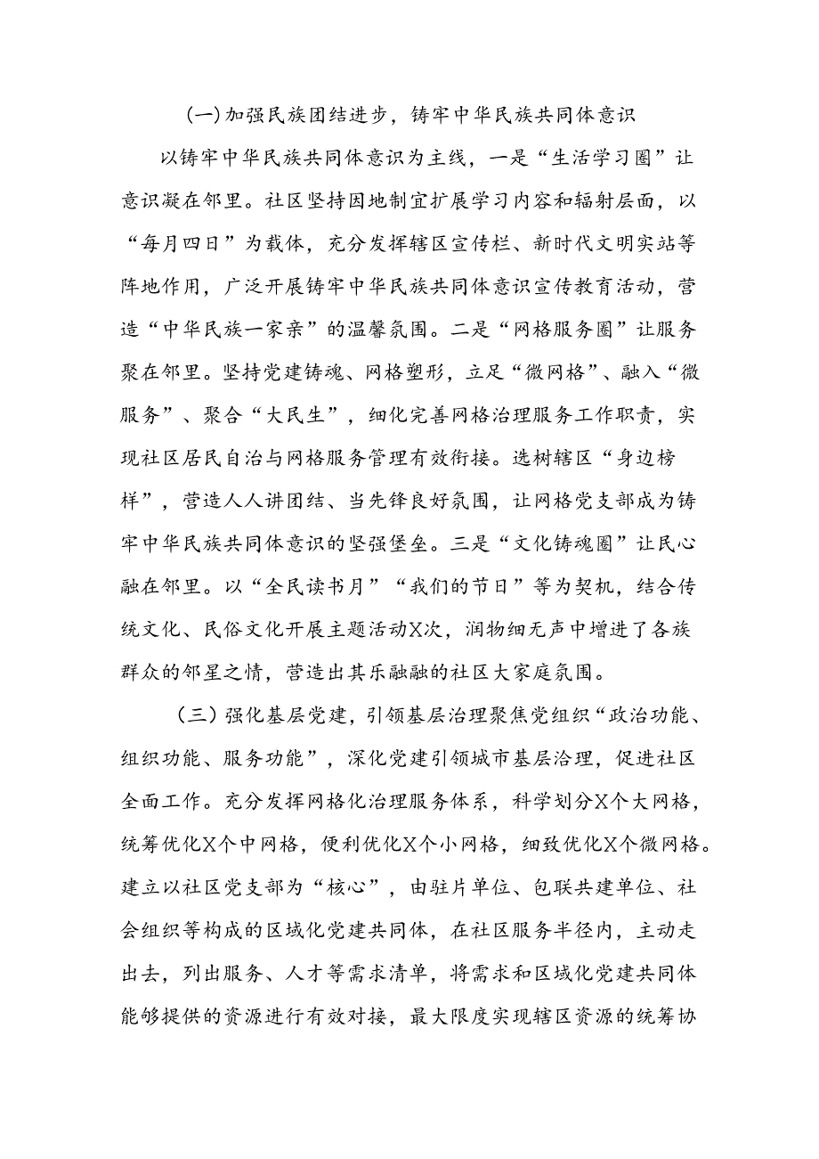 街道社区党支部书记抓基层党建工作述职报告.docx_第3页