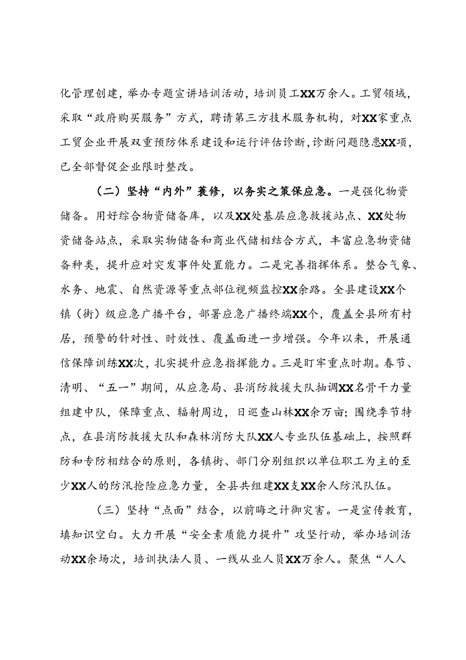 县应急局2024年以来工作总结和下步工作打算.docx_第2页