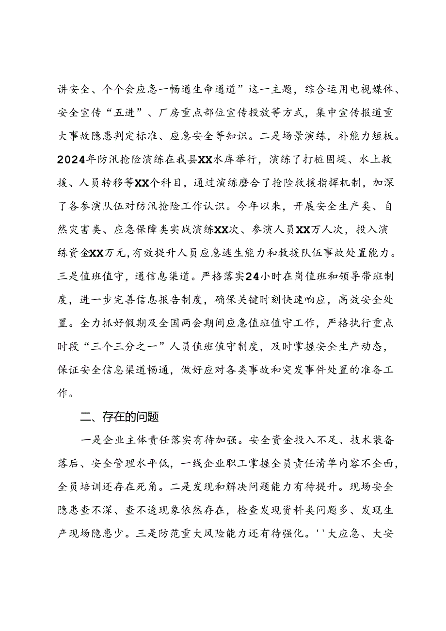 县应急局2024年以来工作总结和下步工作打算.docx_第3页