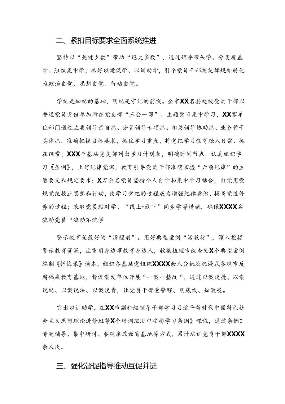 关于开展2024年度纪律集中教育工作阶段总结简报附成效亮点多篇.docx_第2页