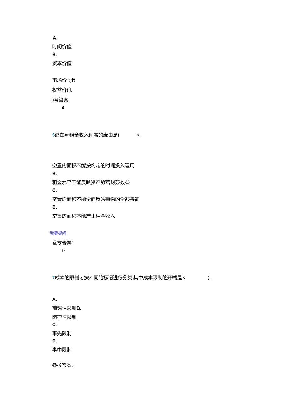 2024年物业管理师冲刺试卷四.docx_第3页