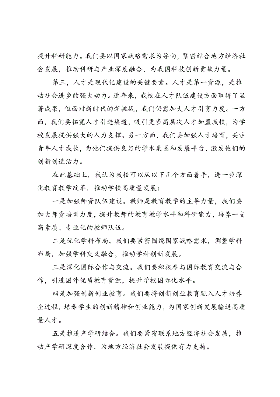 4篇 高校师生学习党的二十届三中精神二十届三中全会公报心得体会.docx_第2页