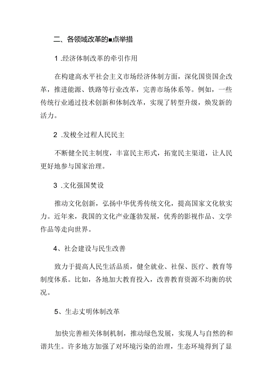 8篇汇编2024年党的二十届三中全会精神的交流发言材料.docx_第2页