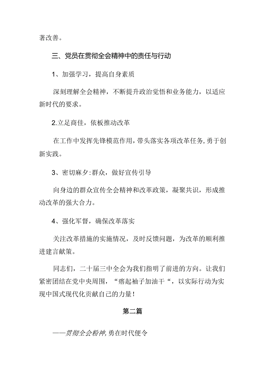 8篇汇编2024年党的二十届三中全会精神的交流发言材料.docx_第3页