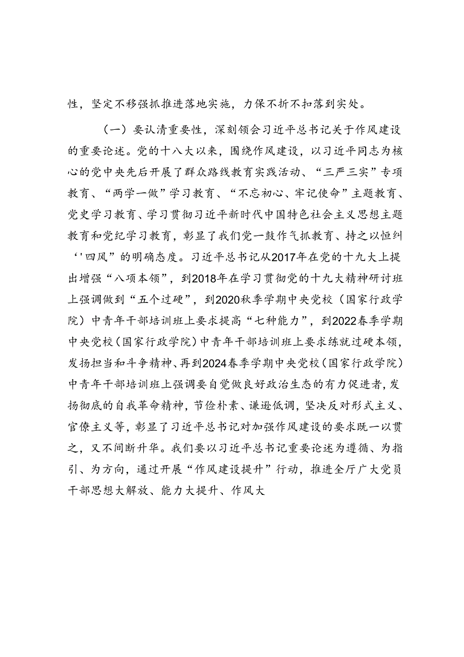 某自然资源厅厅长在厅党组理论学习中心组作风建设专题学习研讨会上的发言材料.docx_第2页