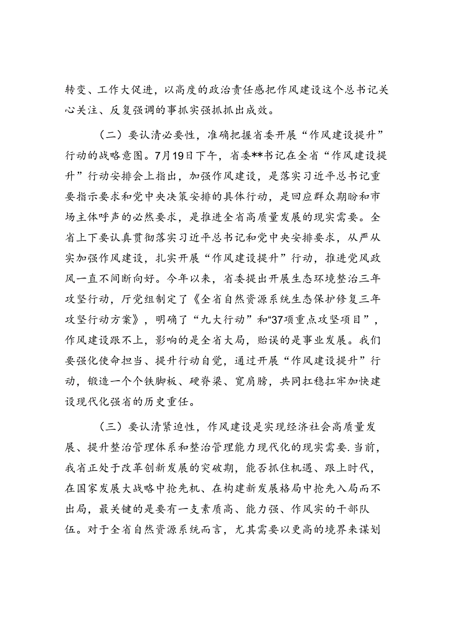 某自然资源厅厅长在厅党组理论学习中心组作风建设专题学习研讨会上的发言材料.docx_第3页