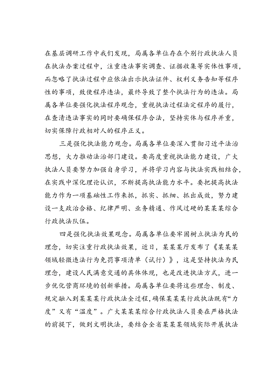 在综合行政执法局系统执法证件颁发仪式上的讲话.docx_第3页