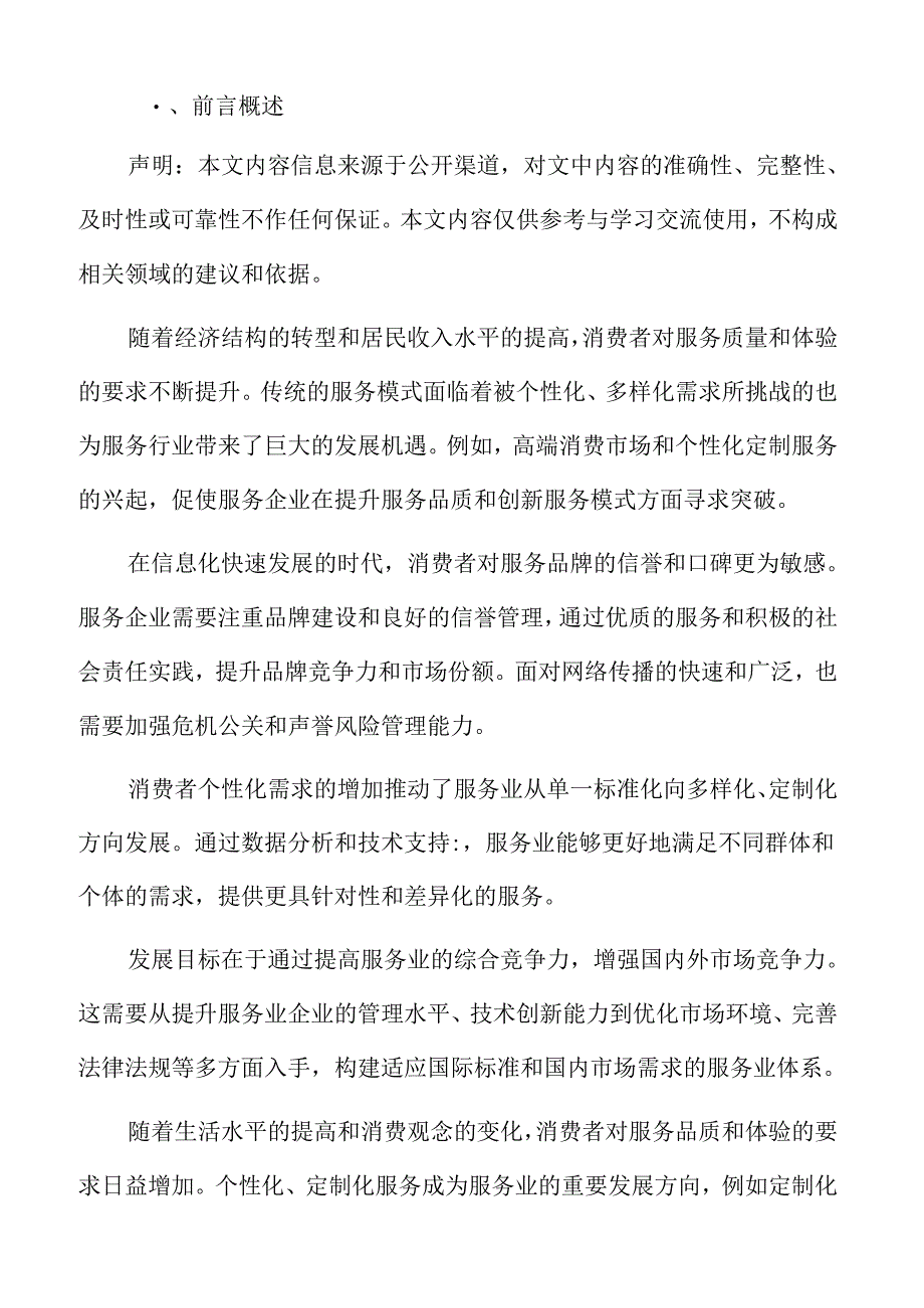 支持服务业企业做大做强实施方案.docx_第2页