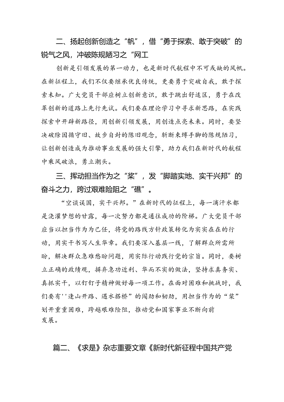 学习《新时代新征程中国共产党的使命任务》心得体会10篇（详细版）.docx_第3页