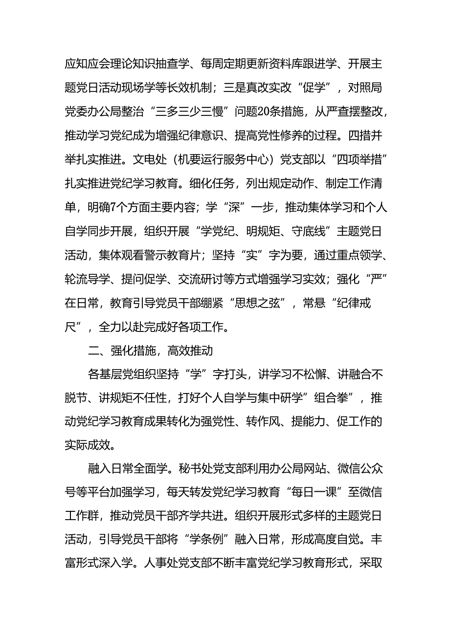 2024年开展党纪学习教育的简报19篇.docx_第3页