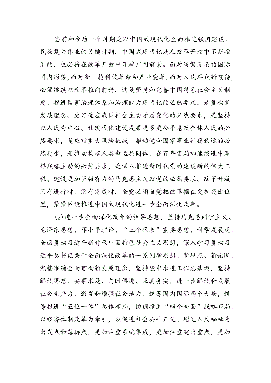 （8篇）学习贯彻党的二十届三中全会精神工作情况报告范文.docx_第2页