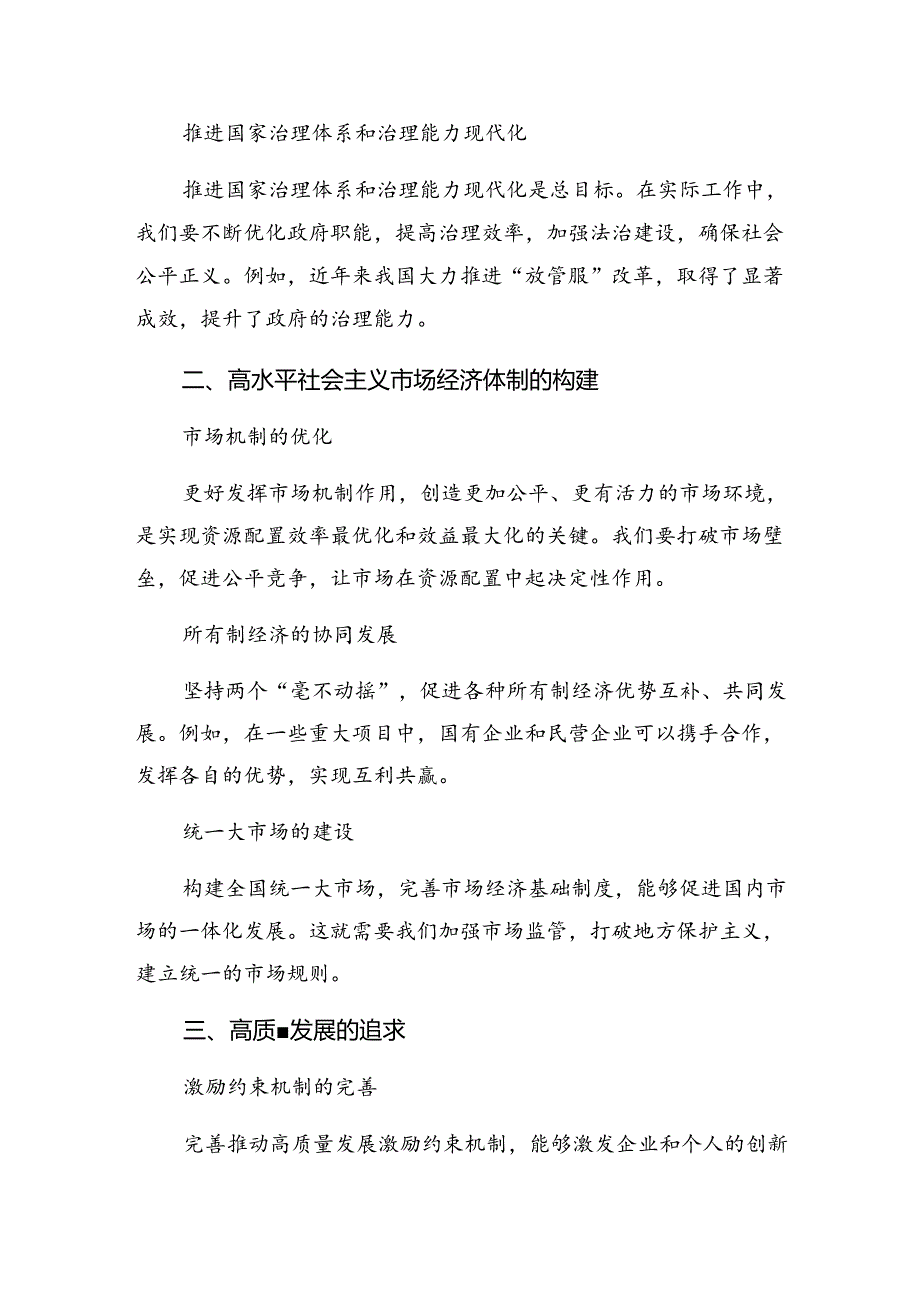 围绕2024年二十届三中全会精神进一步推进全面深化改革的研讨材料七篇.docx_第2页