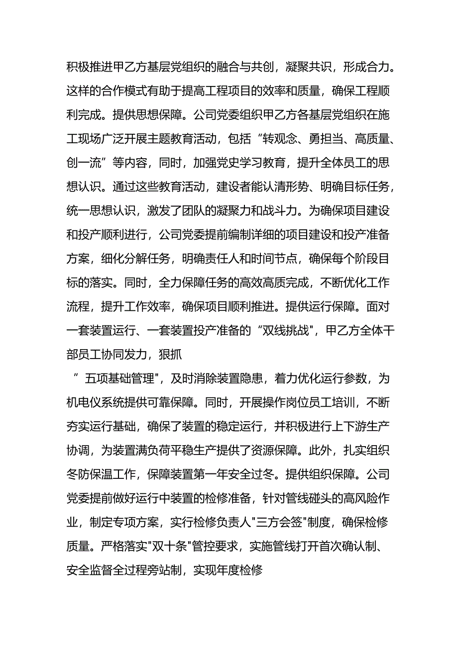 关于党建引领重点项目建设的工作汇报总结.docx_第1页