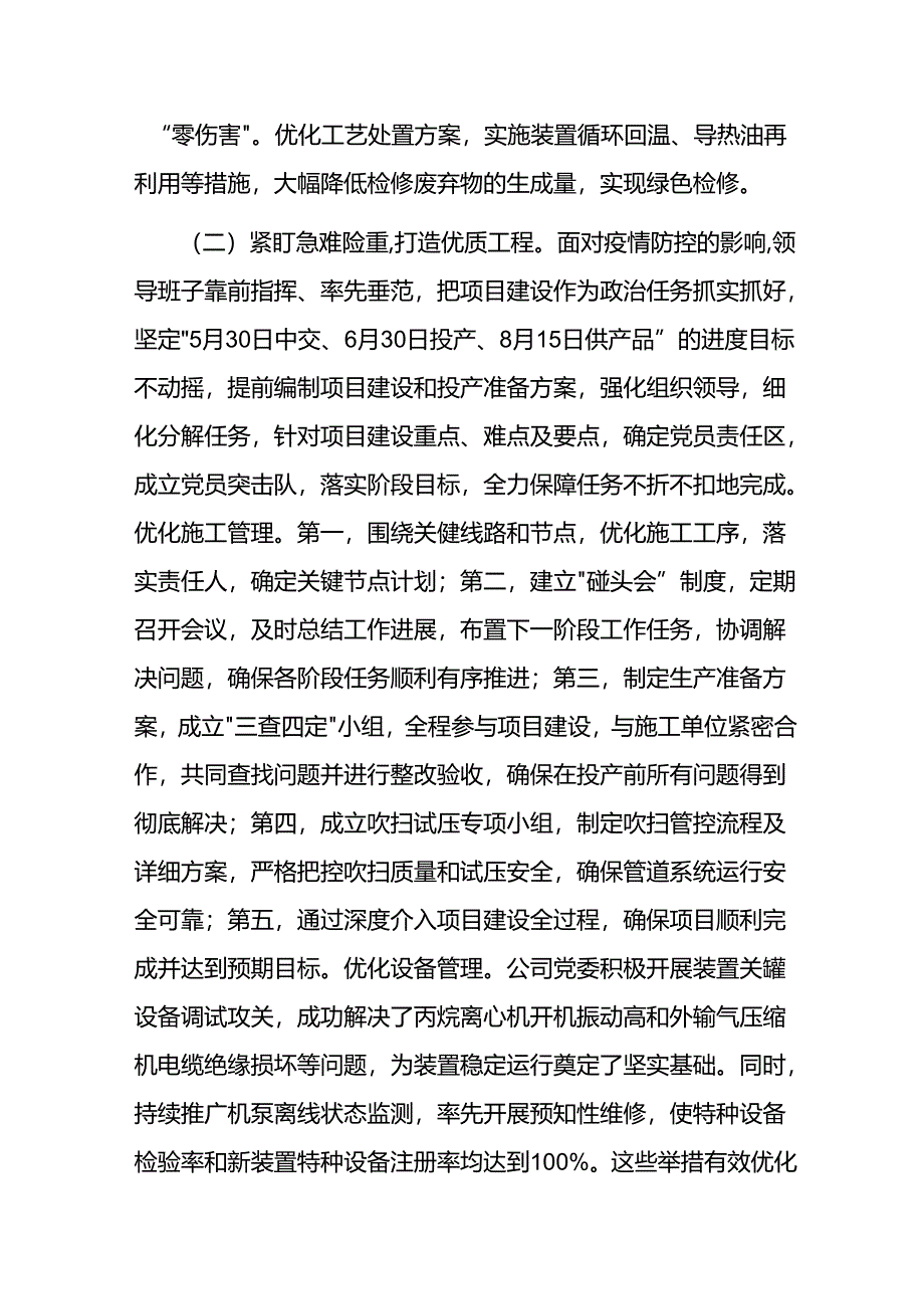 关于党建引领重点项目建设的工作汇报总结.docx_第2页