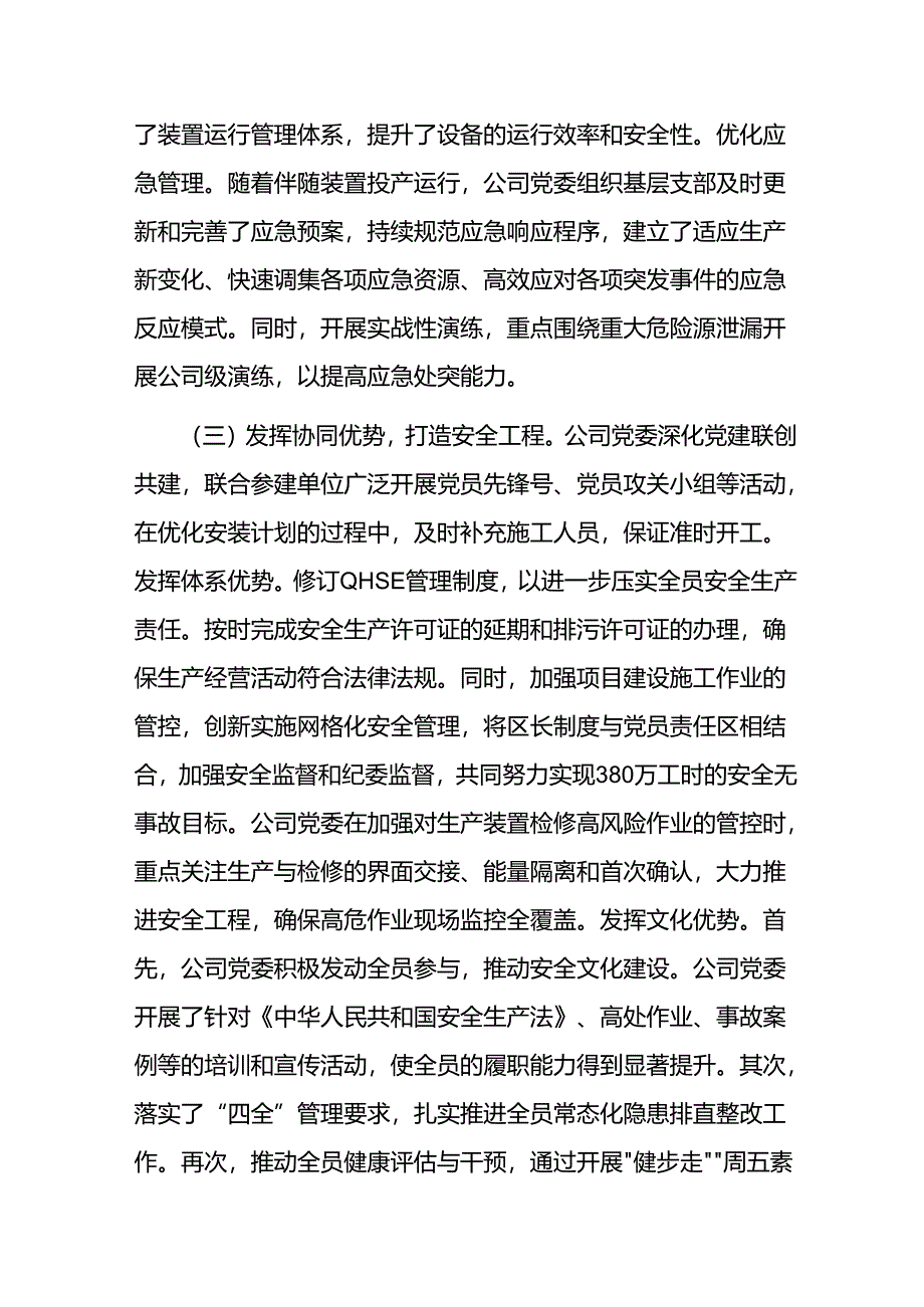 关于党建引领重点项目建设的工作汇报总结.docx_第3页