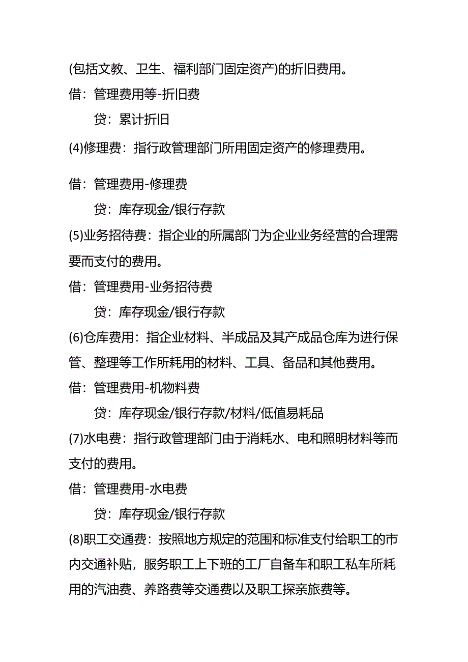 记账实操-建筑劳务行业核算会计分录（按新收入准则）.docx_第2页