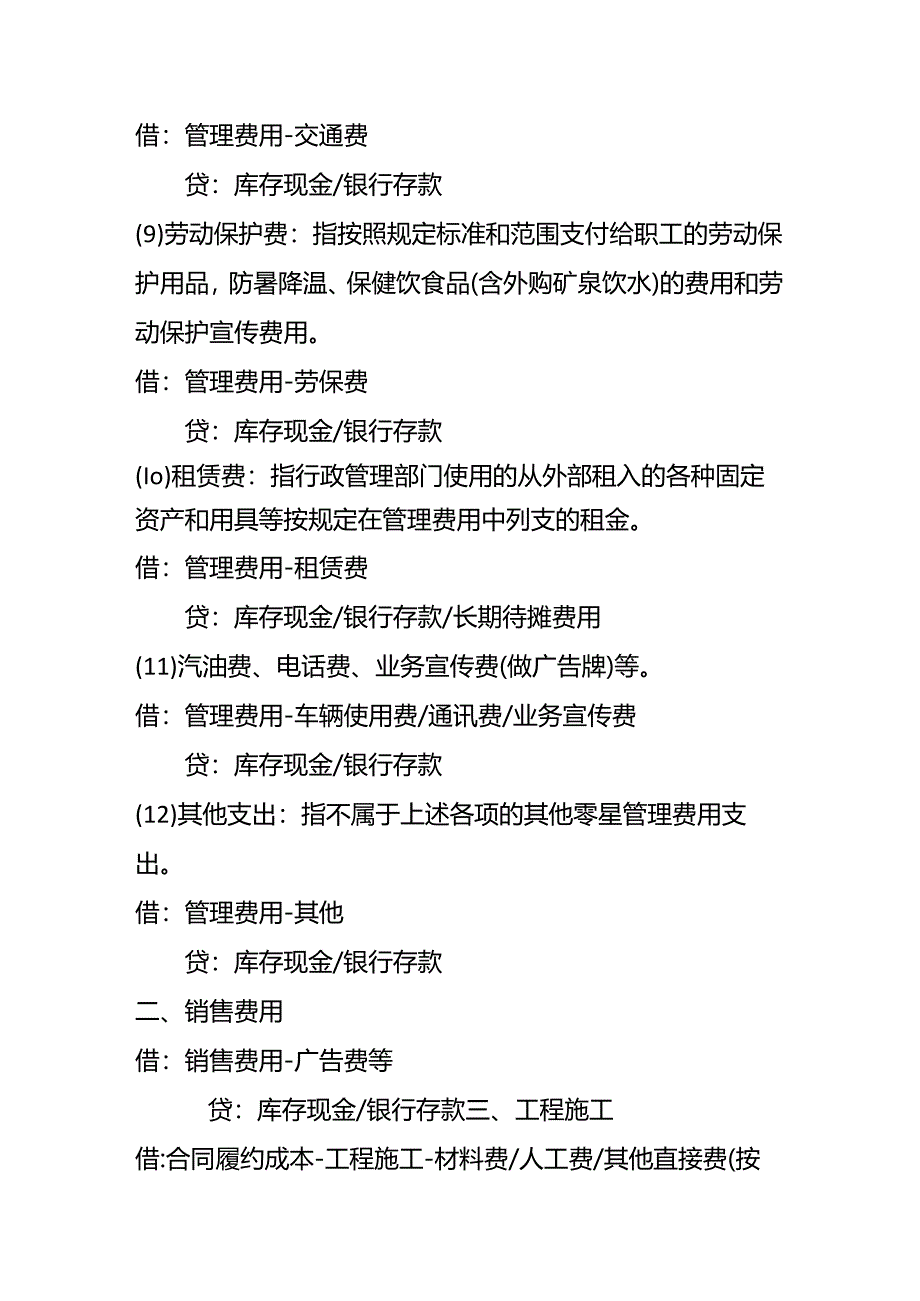 记账实操-建筑劳务行业核算会计分录（按新收入准则）.docx_第3页