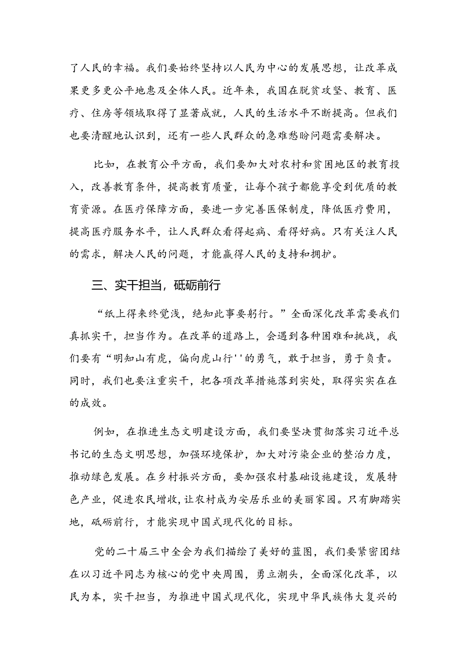 2024年度二十届三中全会精神——勇立潮头奋进新征程研讨交流材料共9篇.docx_第2页