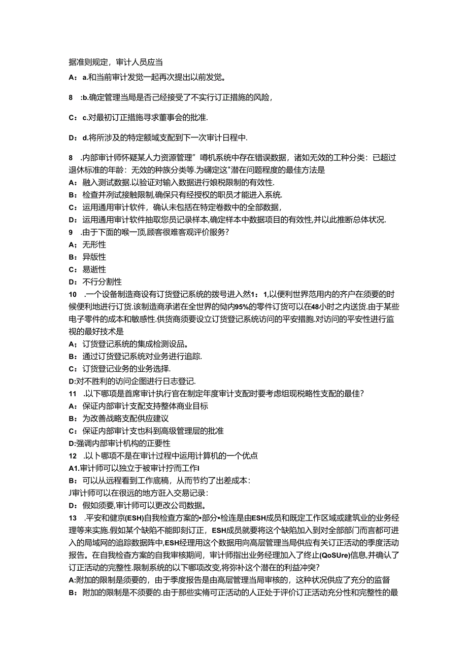 2024年台湾省内审师《经营管理技术》必备：产业竞争强度考试试题.docx_第2页