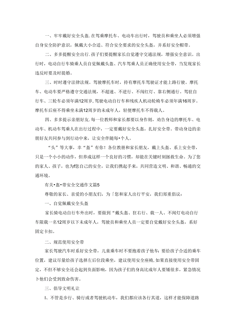 有关一盔一带安全交通作文5篇.docx_第3页