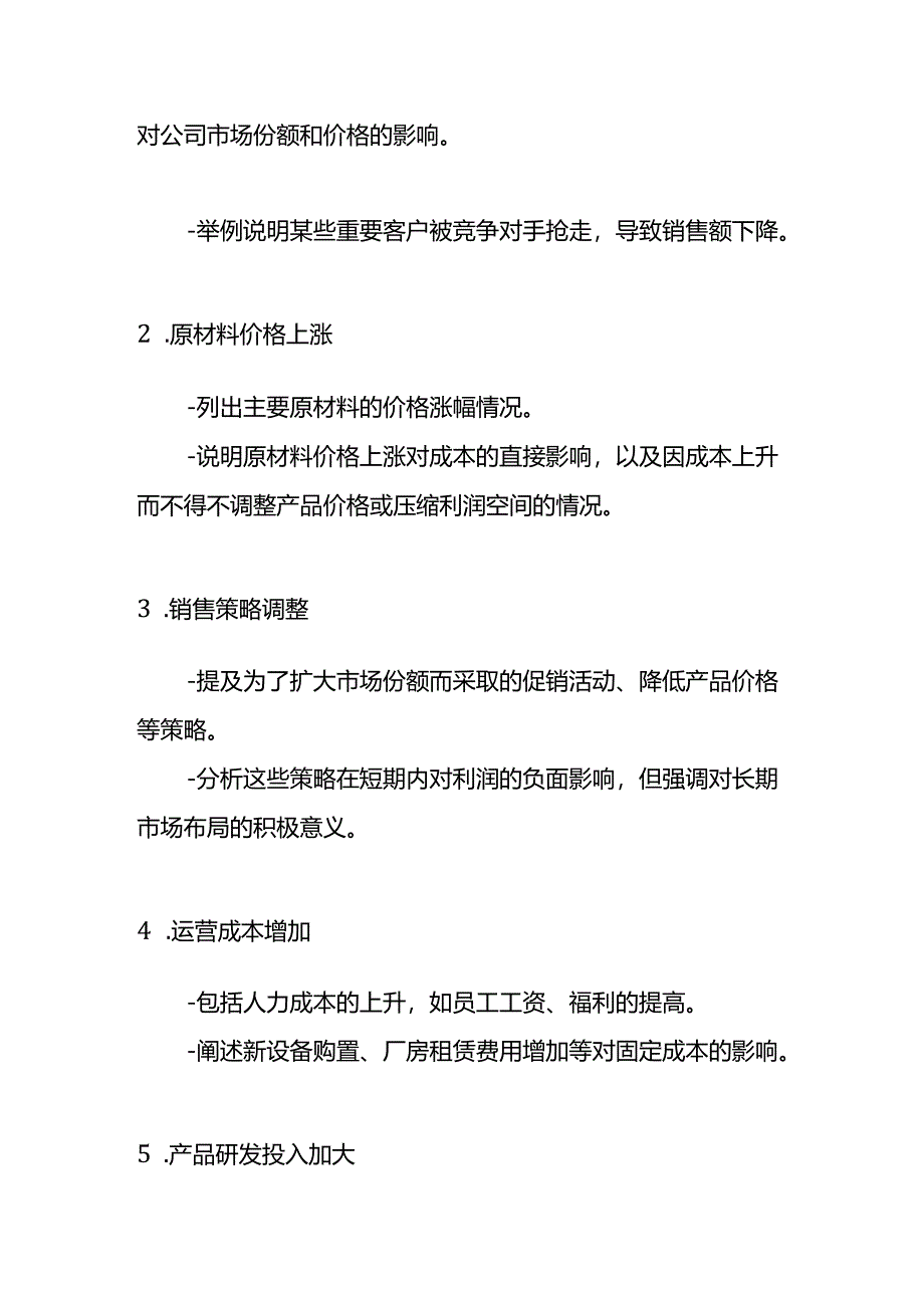 财务分析-《利润偏低情况说明》.docx_第2页